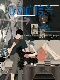 心动的信号4：妄恋