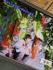 和于子淇的恋爱二三事