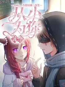 先祭：从小为你