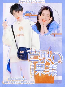 刘耀文：芒果Q果漾