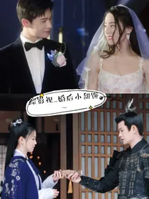综影视婚后小甜饼