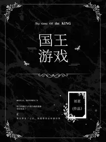 国王游戏：KingGame