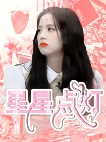 UNINE：星星点灯