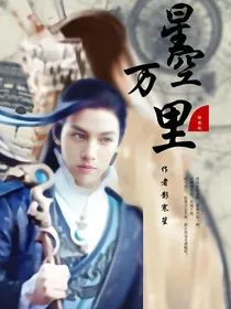综影视：星空万里