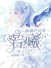 新葫之若曦