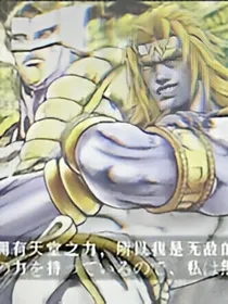 JOJO超越天堂