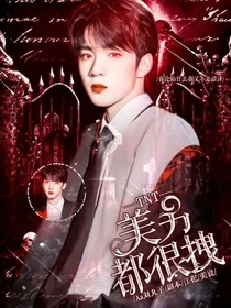TNT：美男都很拽