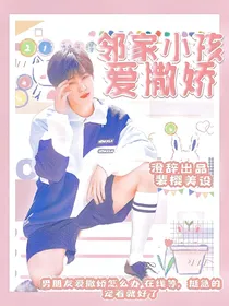 张真源：邻家小孩爱撒娇