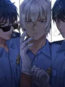 名柯：那些破事儿