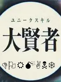 没有系统的穿越又怎样？
