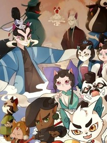 京剧猫……之混沌大战