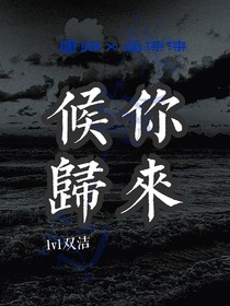 哄你归来