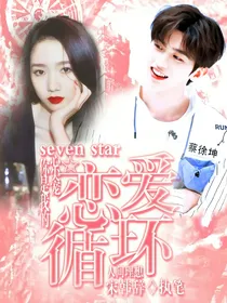 KQ：恋爱循环