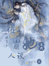 快穿之宿主她在线崩人设