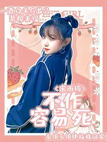 宋雨琦：我怀里最暖