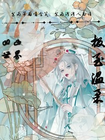 凹凸：极至温柔