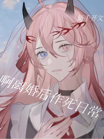啊离婚后作死日常