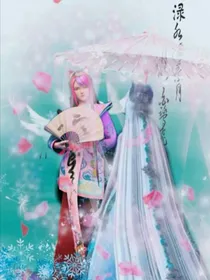 叶罗丽之冰公主穿越到古代