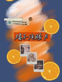 EXO：橘子味泡腾片-d555