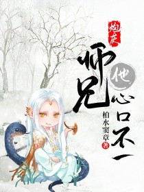 炮灰师兄他心口不一