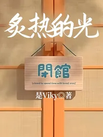 炙热的光