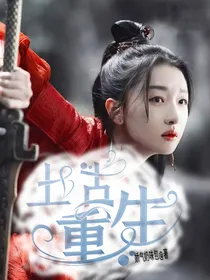 千古玦尘之上古重生