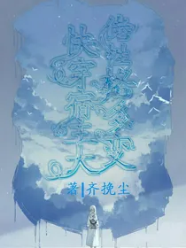 快穿：宿主大佬性格多变