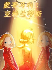 蒙哥马利：亚特兰蒂斯-d602