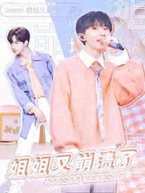 TNT：姐姐又崩溃了