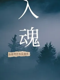 入魂