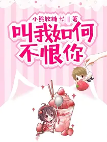 霸道总裁求放过——