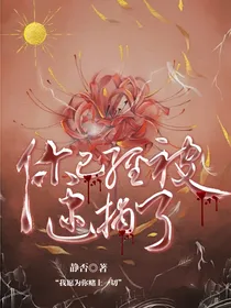 你已经被逮捕了