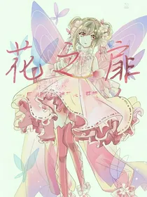 花之扉