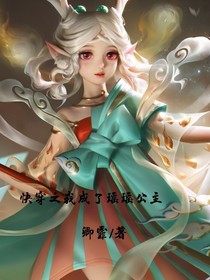 快穿之我成了瑶瑶公主