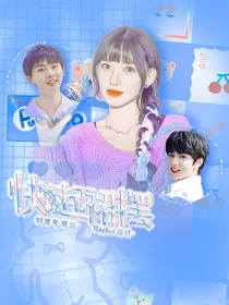 TNT：快撩起裙摆