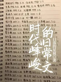 时代峰峻的日常文