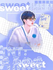 TNT：是真的吧