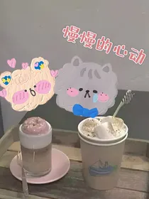 慢慢的心动