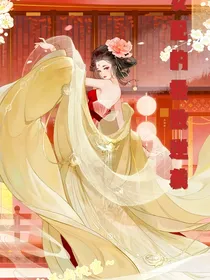 女配的极致逆袭