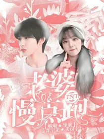 TNT：老婆慢点跑
