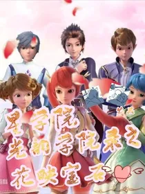 星学院——光韵学院录之花映宝石