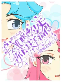 神兵小将：我们之间的约定你可还记的