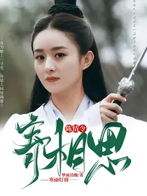 陈情令：寄相思，寒雨灯窗