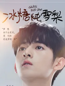 冰糖炖雪梨：与你