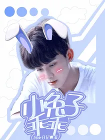 吴磊：小兔子乖乖