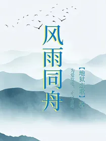 新葫：风雨同舟