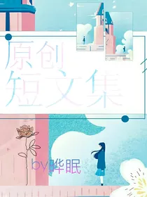 原创短文集