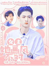 德云斗笑社2：女主她画风不对