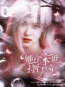 TNT：她在末世持美行凶