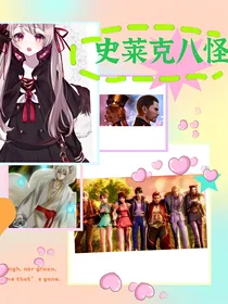 史莱克八怪（比比东大师之女）